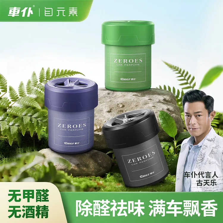 开领克大胡子CHIEF/车仆自元素森呼吸杯架香薰 无甲醛无酒精除醛祛味抑菌除臭