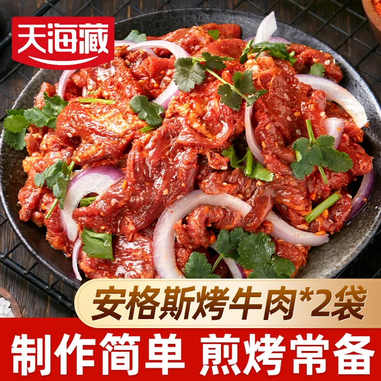 【2/4袋】天海藏安格斯烤牛肉 牛腿肉炒菜家庭烤肉免腌拌肉烧烤春游