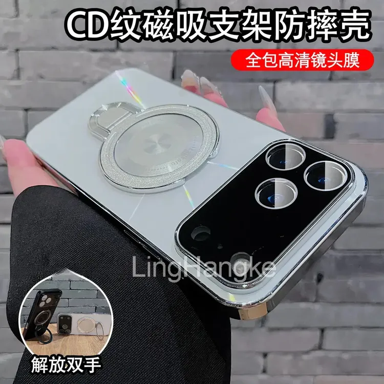 磁吸支架CD纹镭射适用苹果17promax/16/15手机壳电镀防滑条防摔硬