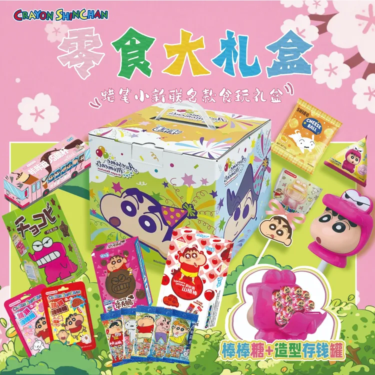 正版蜡笔小新生日解馋追剧必备小零食大礼包办公室休闲食品下午茶