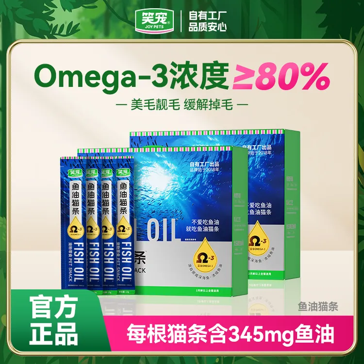 【Ω-3浓度≥80%】笑宠鱼油猫条美毛缓解掉毛 猫咪猫零食营养湿粮推荐