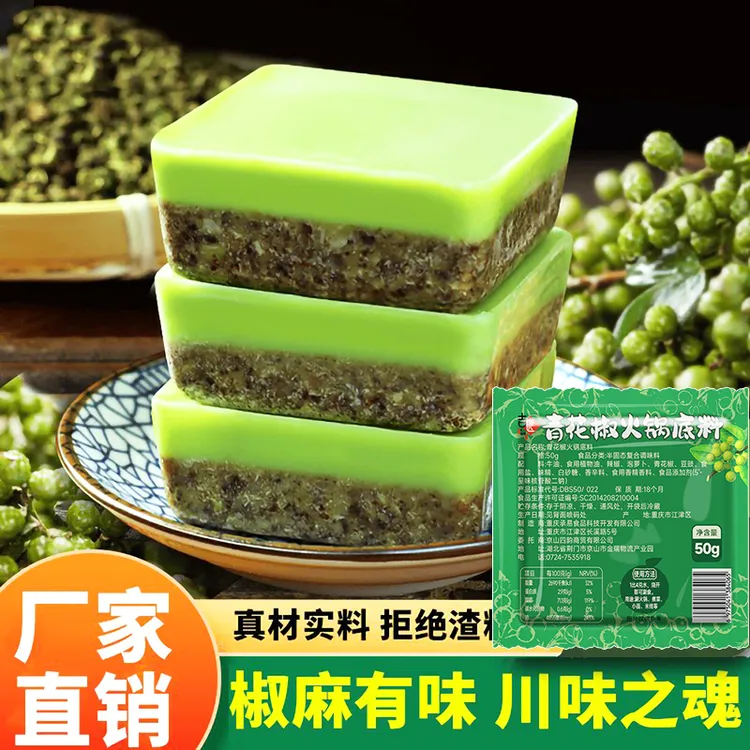 【抢10包】重庆青藤花椒藤椒牛油火锅底料独立小包装椒麻清香