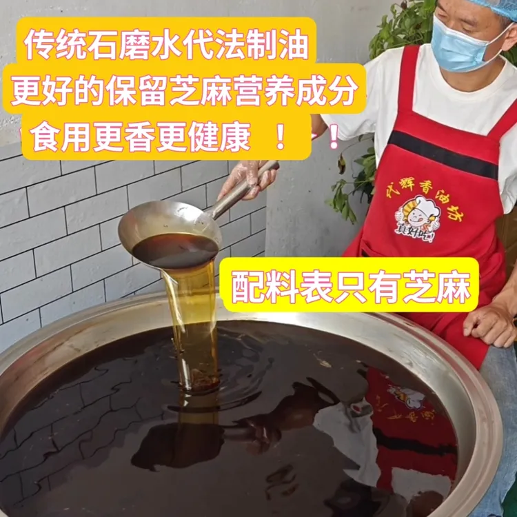 代辉香油纯小磨香油零添加家用河南特产正宗传统石磨火锅520ml