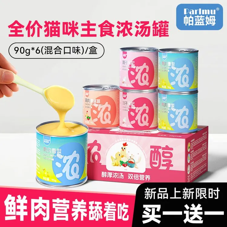 【达人专属】帕蓝姆猫咪补水湿粮三种混合口味纵享丝滑浓汤主食罐