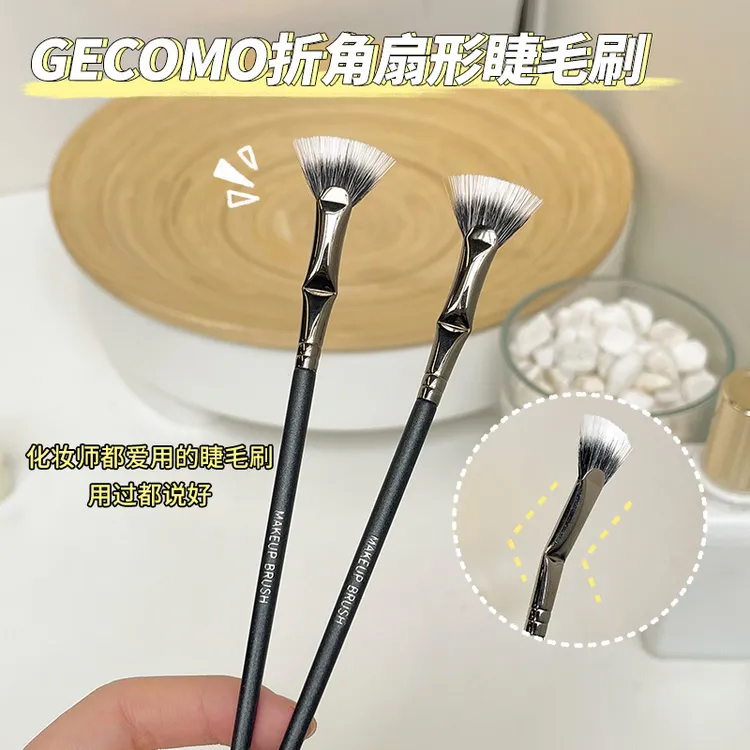 gecomo折角扇形睫毛刷告别苍蝇腿眉睫刷扇形弯折下化妆刷美妆刷