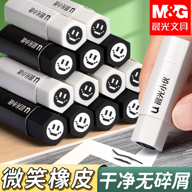 晨光微笑橡皮擦六角橡皮小学生用无屑超干净橡皮精准擦拭洁净橡皮