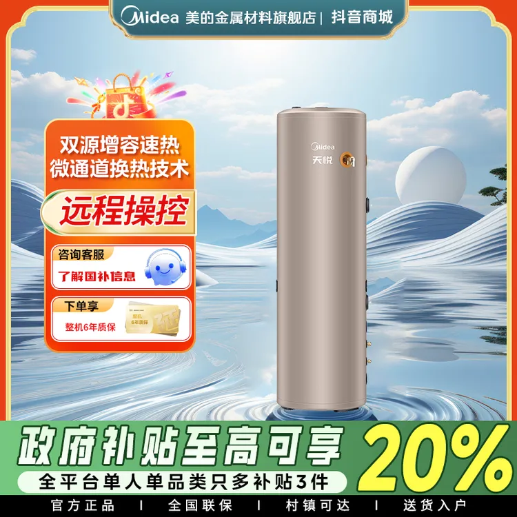 美的空气能热水器家用一级热泵电辅热天悦RSJF-51/DN8-300C(E1)