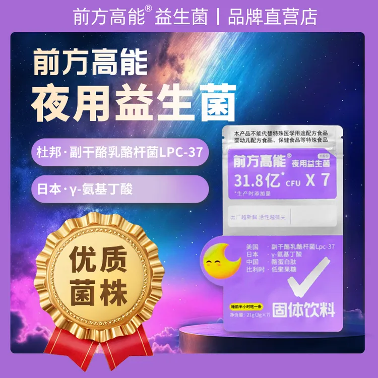 前方高能【丹尼斯克原菌粉】夜用益生菌 日本GABA氨基丁酸成人睡眠