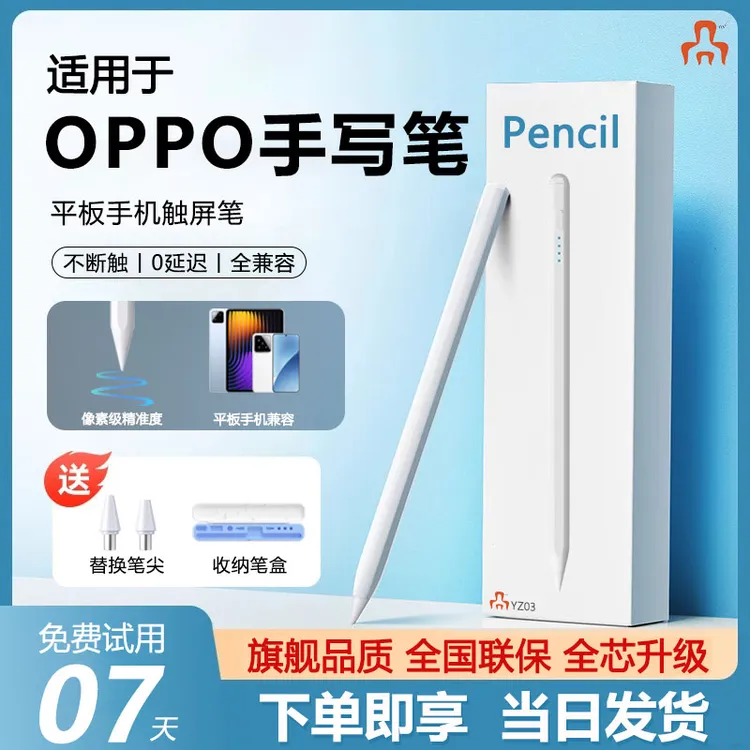 适用OPPO平板手写笔oppopadair触控笔oppo电容笔pad1/2触屏笔