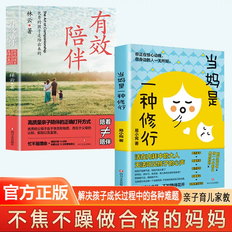 当妈是一种修行 不急不躁做合格的妈妈 孩子成长中的各种难题