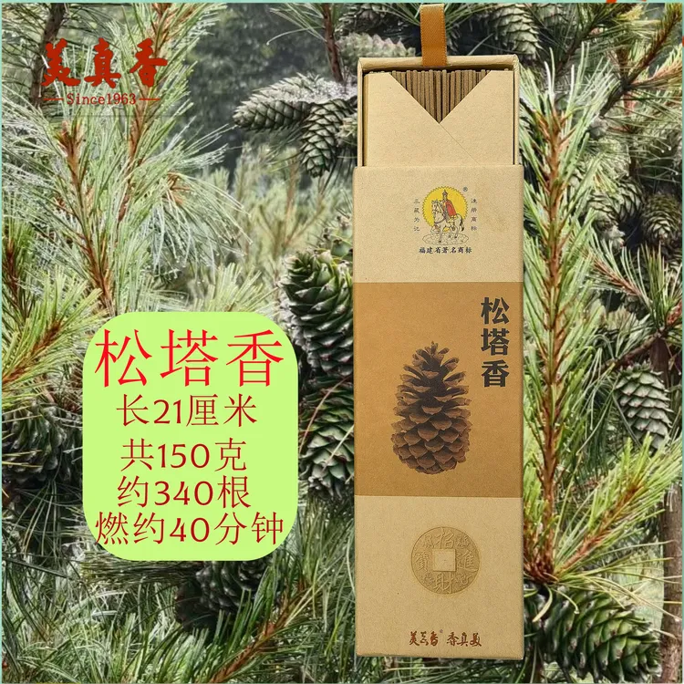 天然松塔香线香室内家用持久留香多种花香融合香薰