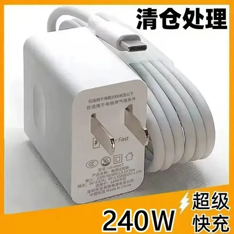 适用华为快充240W/120W 充电器超级快充数据线type-c6A线通用快充