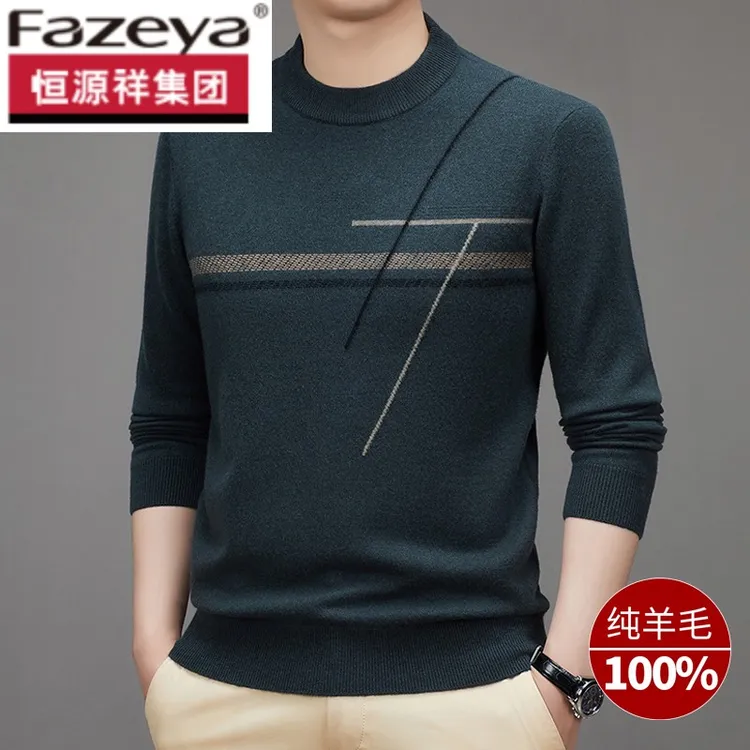 恒源祥集团彩羊高端名牌100%纯羊绒毛衣加厚爆款秋冬男士羊毛衫内