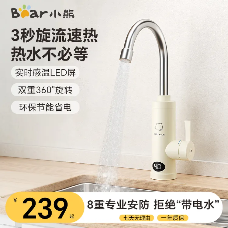 小熊电热水龙头家用即热式快热式电热水器水龙头加热器冷热可调