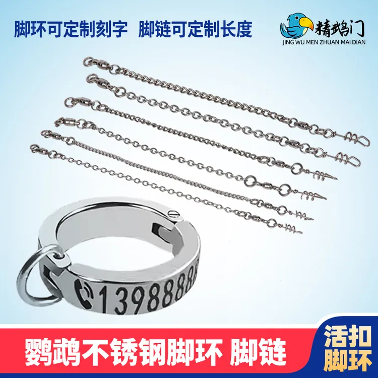 316不锈钢鹦鹉脚环禽类孔雀鸭鹅开口活扣超轻304脚链免费刻字定制