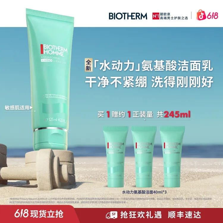 【重磅上新】碧欧泉男士水动力氨基酸洁面补水保湿洗面奶差旅护肤品商品图