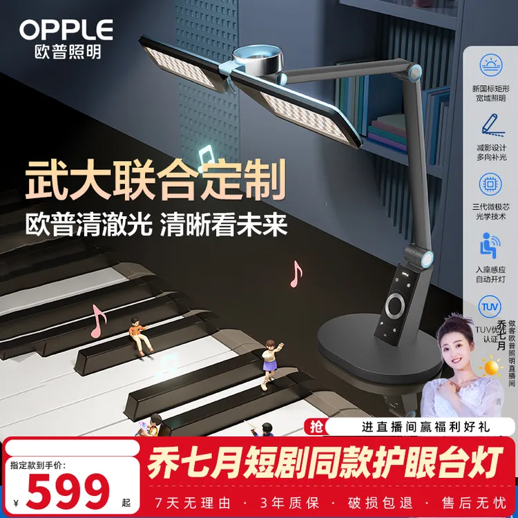 欧普清澈光博睿智能全光谱LED护眼灯AAA黑色台灯学习阅读调光灯具