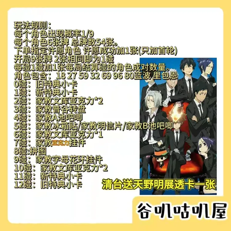 【家教对对碰】家庭教师 天野明展特典小卡 文库 花西花环 盲盒代拆