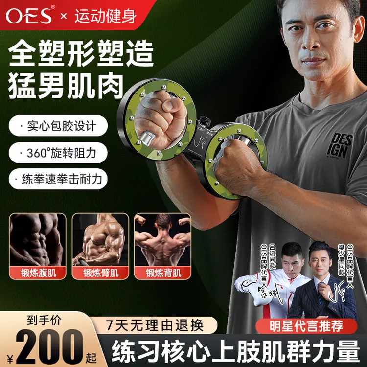 【总裁同款】OES运动健身速臂器多功能可调节拳击臂力器格斗训练器商品图