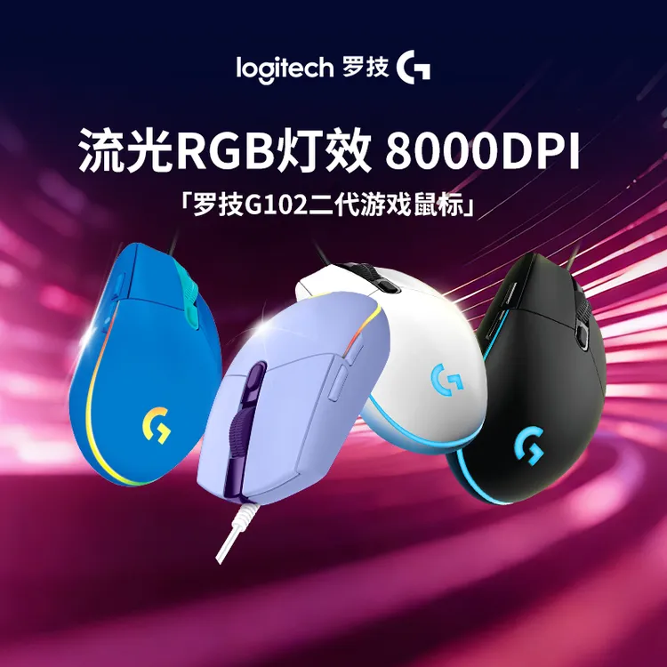 【店铺力推】罗技G G102二代有线游戏鼠标网咖发光网咖有线电竞商品图