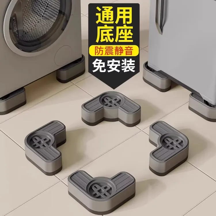 洗衣机底座架增高脚垫防滑防震静音脚支架滚筒专用冰箱加垫高托架
