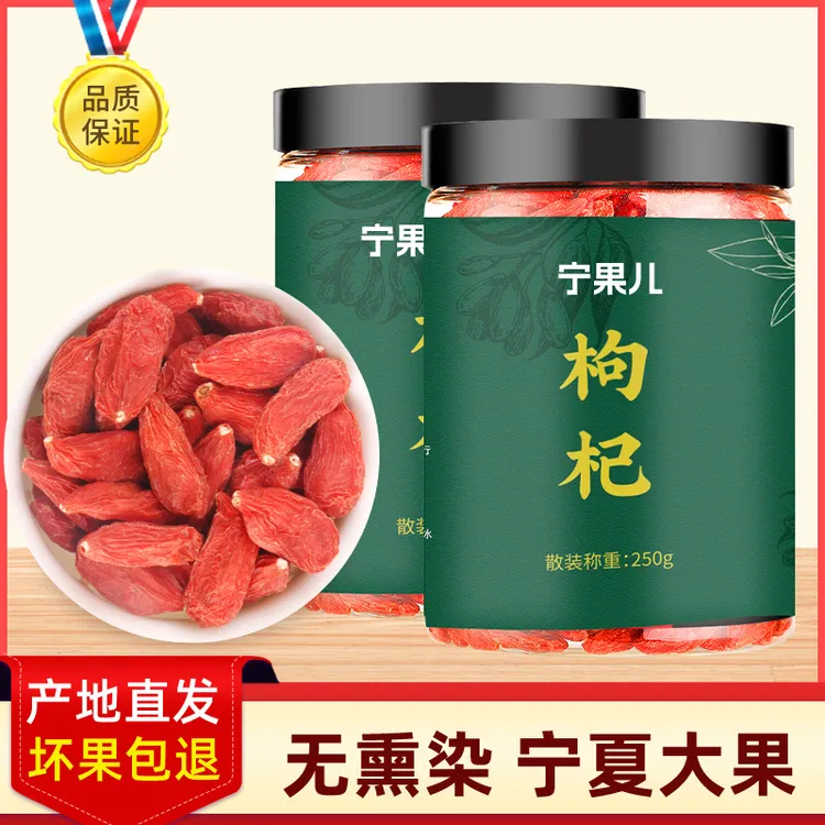 送礼宁果儿无熏染正宗宁夏枸杞子新货送硫磺检测剂泡水泡茶大果