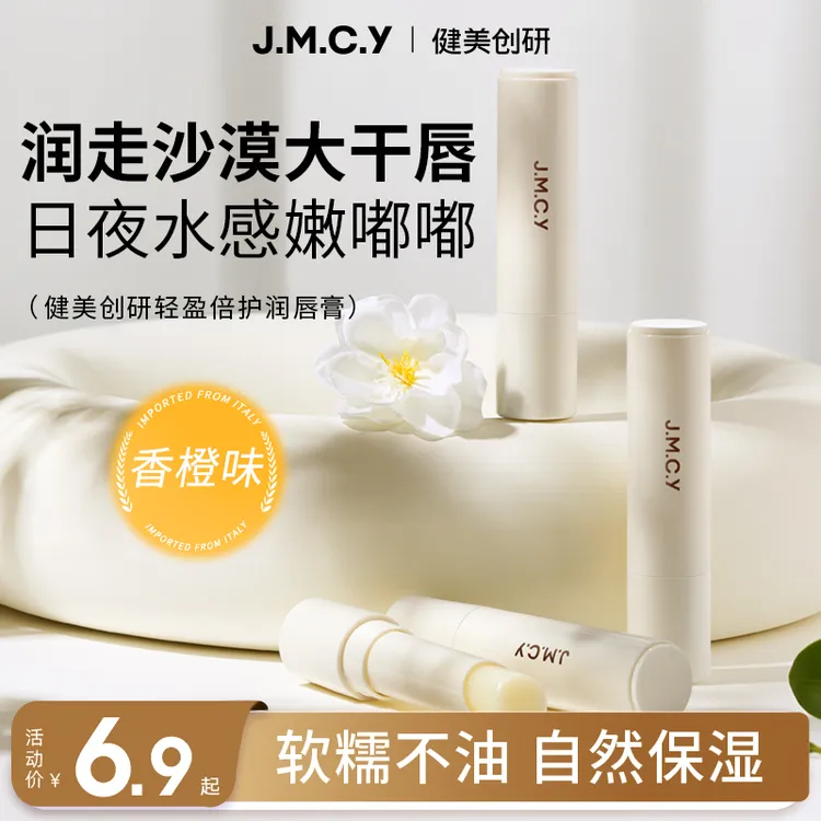 健美创研润唇膏保湿补水滋润护理护唇学生防干裂修护去死皮