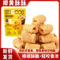 【拍一包送一包】】乖巧熊椰黄酥酥椰香酥蛋卷浓郁酥奶香蛋卷零食