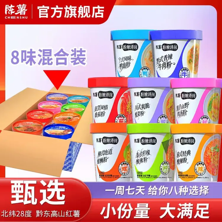 【定义新酸辣粉】陈薯新品粉飨诗珖八种口味晚餐型小吃甄选酸辣粉