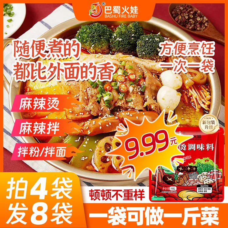 【双11发8包!】麻辣烫汤底调料包 干拌麻辣烫冒菜 1包1斤菜宿舍懒人