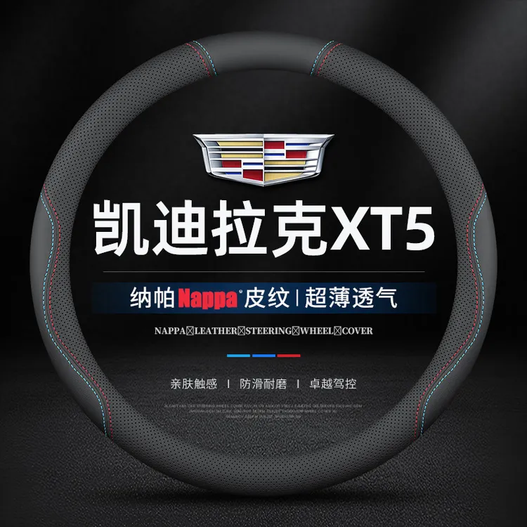 适用16-25款凯迪拉克XT5方向盘套防滑免手缝透气吸汗四季专用把套
