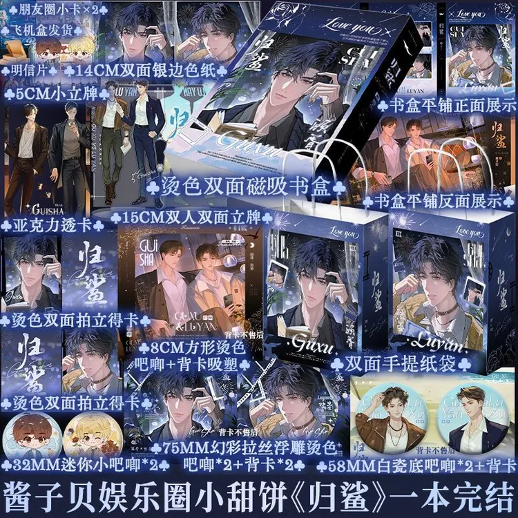 限量100亲签 归鲨 酱子贝 现代娱乐圈双男主甜文顾先生与陆恶犬