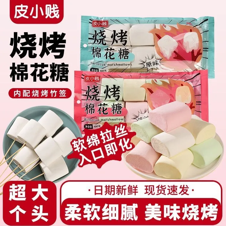 【大粒】BBQ烧烤棉花糖网红儿童即食零食糖果牛轧糖雪花酥diy原材料