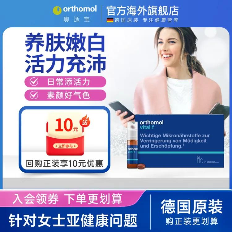 德国奥适宝综合维矿鱼油VF女士能量瓶B族VC钙铁镁口服液