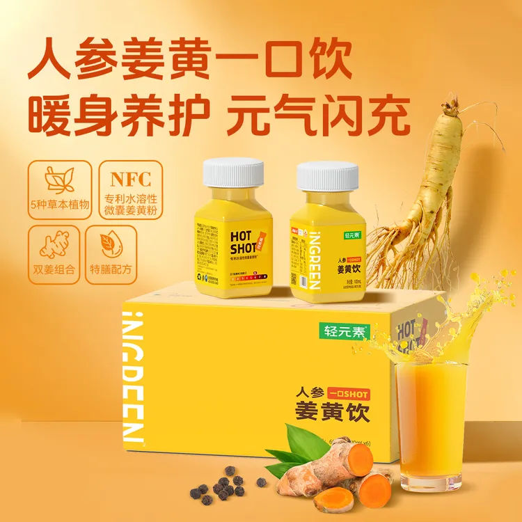【热力唤醒】轻元素人参姜黄一口饮肉桂暖身养护草本植物维生素特膳