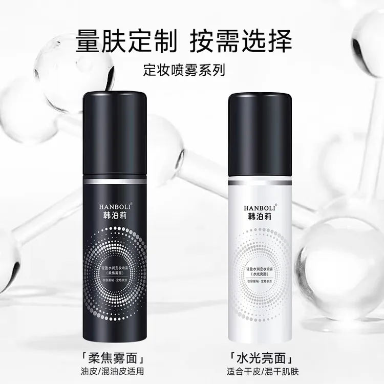 【实力持妆】定妆喷雾持久控油防水防汗不脱妆提亮肤色雾面水润轻盈