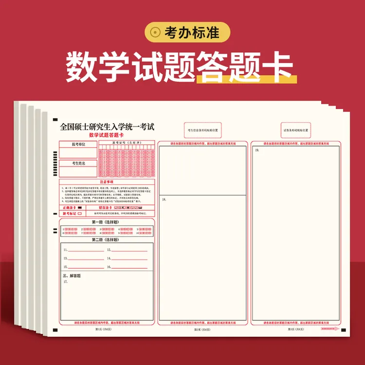 考研自命题答题纸研究生自主考试答题纸英语作文纸数学政治答题卡