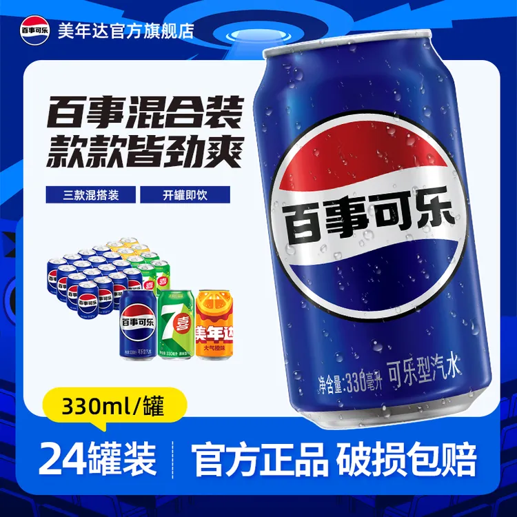 百事可乐美年达7喜碳酸饮料聚会多口味330ml*24 汽水整箱装福利