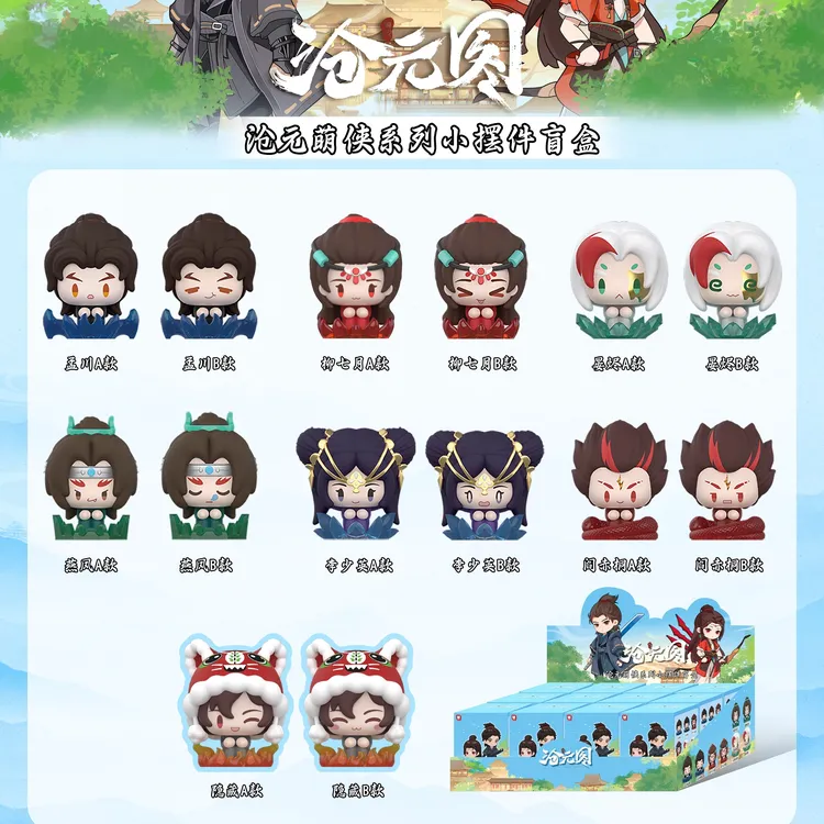 迷趣【沧元图】摆件萌侠系列 立体小摆件 潮玩盲盒 代拆