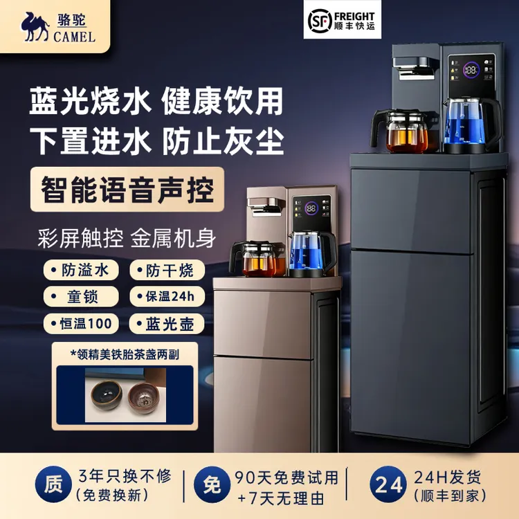 CAMEL/骆驼茶吧机2025款新款正品饮水机全自动一体智能语音遥控