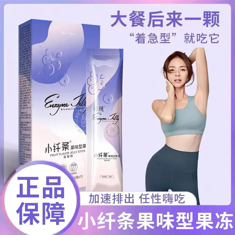 【老款热销】轻现小纤条果冻果蔬酵素益生菌蓝莓味甄选