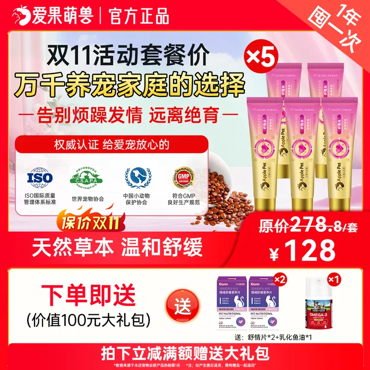 爱果萌兽宠静安猫咪抑情舒情膏猫夜间嚎叫发情期随地乱尿舒缓情绪