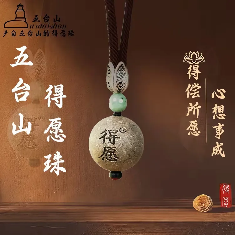 五台山得愿珠吊坠首饰祈福中考高考考研考公