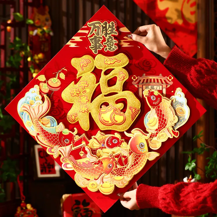 新年福字贴2026新款过年立体福字门贴马年春节入户门贴纸新年装饰