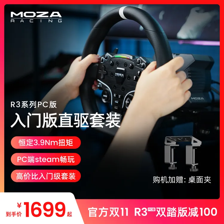 MOZA RACING魔爪【双11领券】R3-PC套装赛车模拟器F1地平线欧卡AC