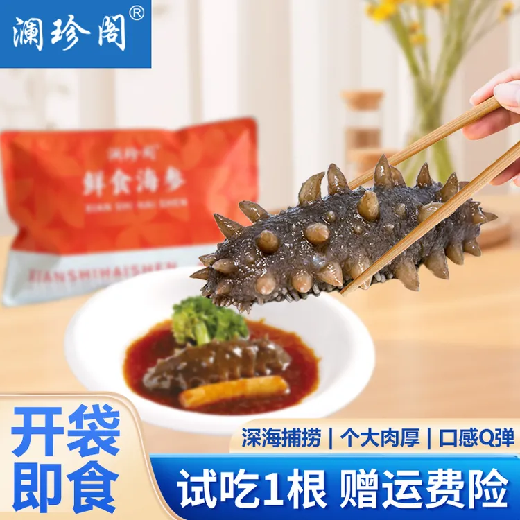 海参【官方补贴】澜珍阁鲜食海参即食海刺参开袋即食单只包装非干参商品图