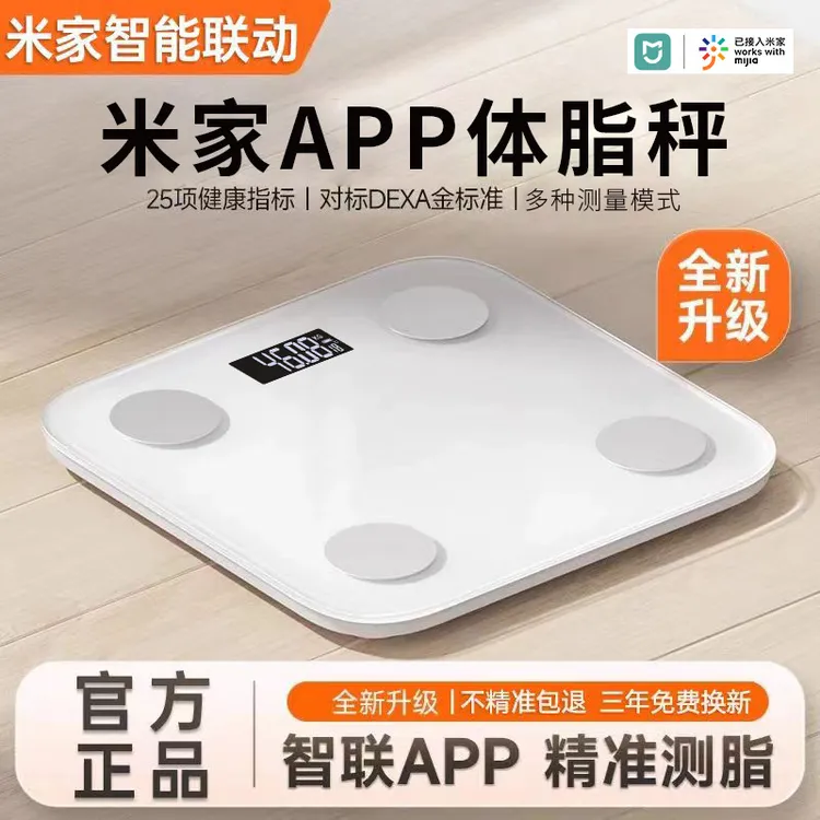 体重秤家用小型智能体脂秤充电款称重电子秤人体高精准米家测脂肪