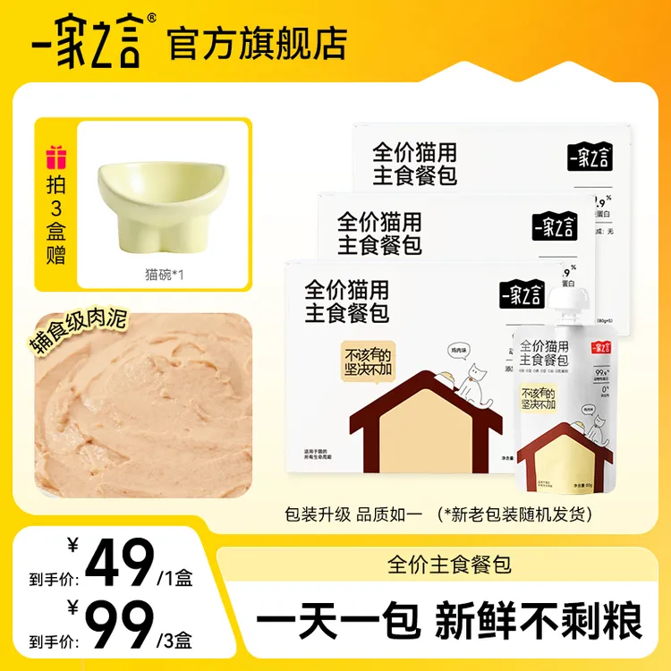 【主食餐包】一家之言全价主食餐包兔肉鸡肉营养0添加全阶段猫用