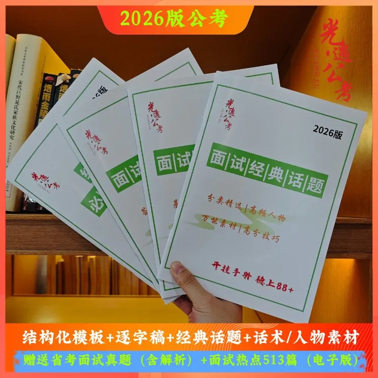 26公考面试结构化国考省考逐字稿结构化万能模板素材积累资料真题商品图