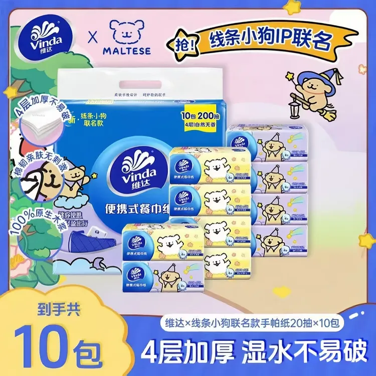 维达小方巾20抽10包四层加厚线条小狗联名随身装纸巾小包式手帕纸